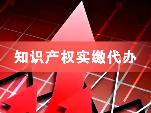 遵化知识产权实缴资本代办
